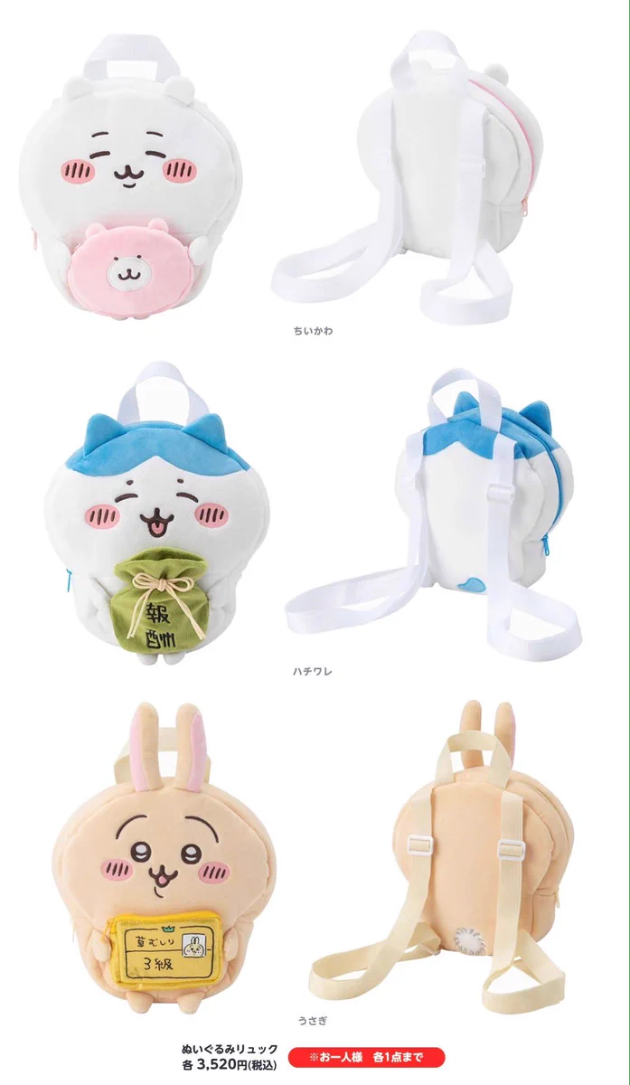 新品　ちいかわ　ぬいぐるみリュック ちいかわらんど【公式】 on X: 