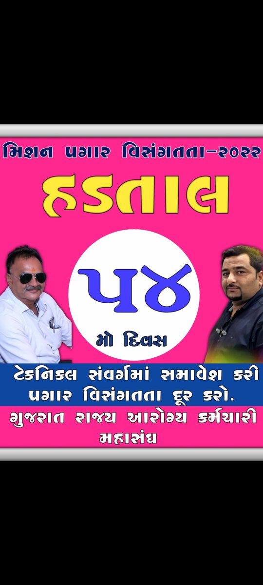 કોરોના વોરિયર્સ ને ટેકનીકલ ગણી ન્યાય આપવા વિનંતી છે.