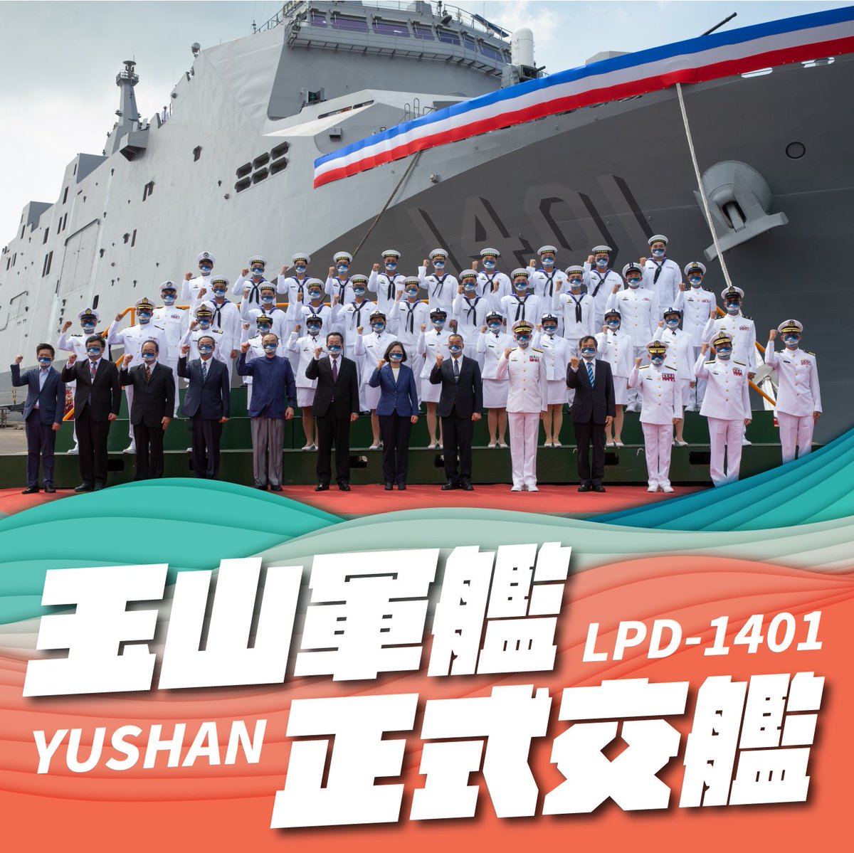 MoNDefense's tweet photo. #SelfReliantDefense to #ProtectOurCountry. Named after the highest Mt. in #Taiwan, #Yushan, our first indigenous #LPD, was just transferred to #ROCNavy today. She will supply our outlying islands, transport troops, conduct HA/DR operations, and reinforce our forces with TF aboard https://t.co/Oz3uT1iRRx