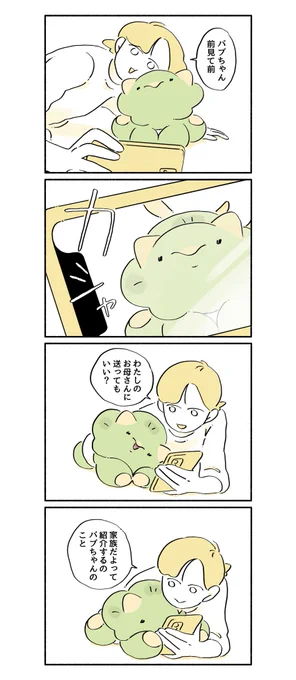 おかあさん
#漫画 #イラスト #恐竜はじめました 