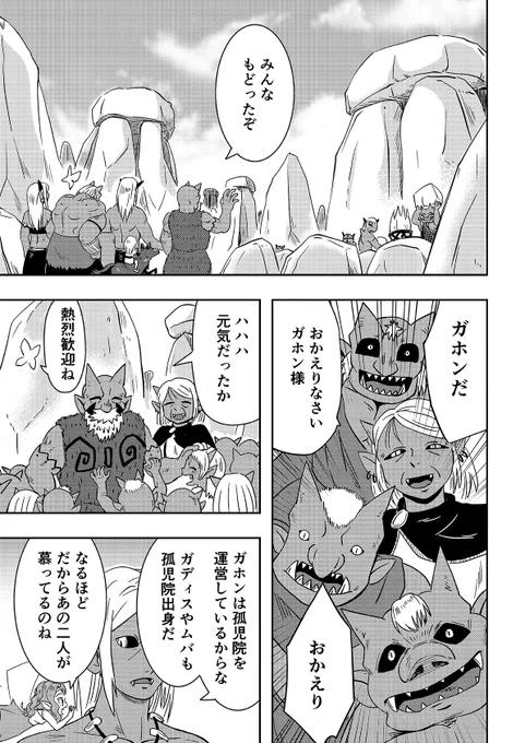 オーガの兄貴と奴隷ちゃん 23話 1/3 