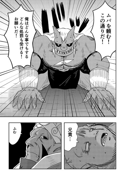 オーガの兄貴と奴隷ちゃん 23話 2/3 
