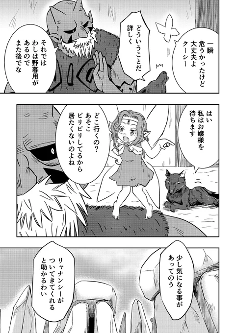 オーガの兄貴と奴隷ちゃん 23話 3/3 