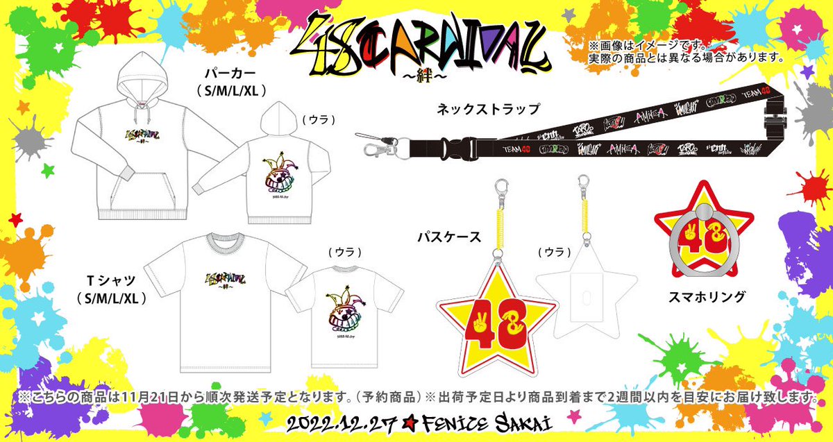 フォーエイト48 в X: „【グッズ販売】 「48CARNIVAL 〜絆 フォーエイト48 в X: „【グッズ販売】 「48CARNIVAL 〜絆