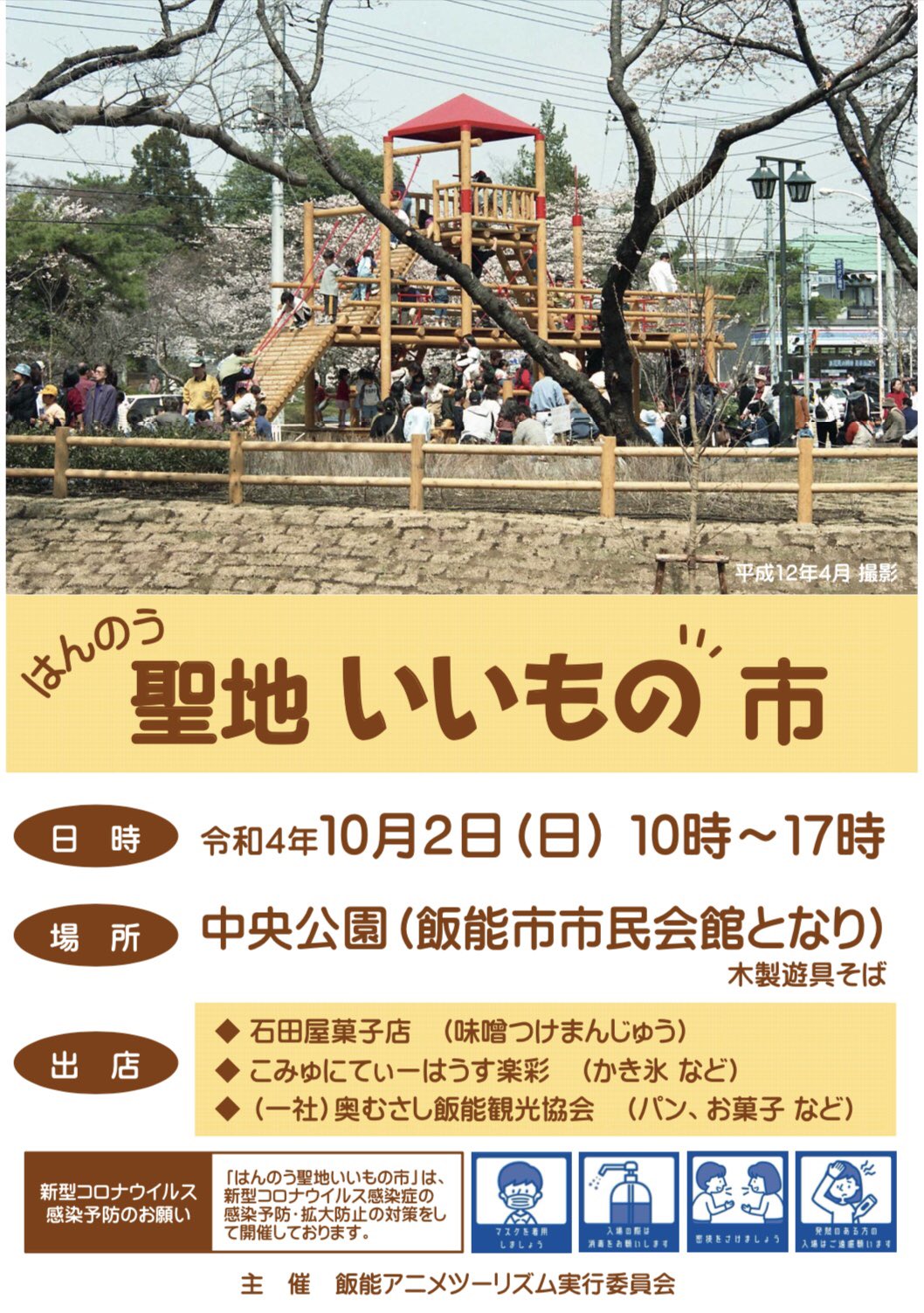 飯能市 観光 Hanno Kanko Twitter