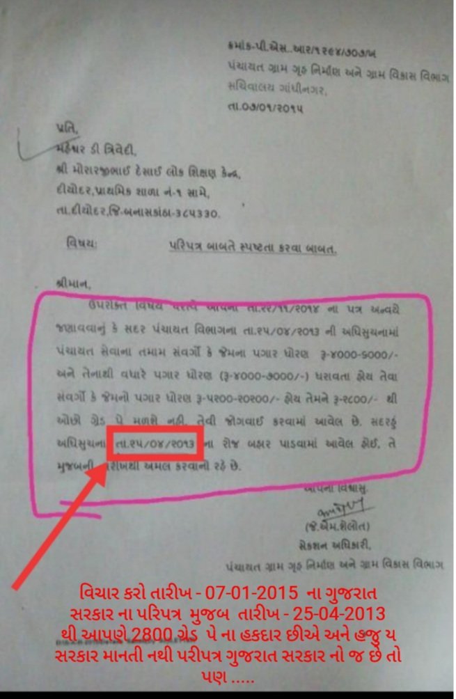 #TechnicalCadreMphwFhw
આરોગ્ય કર્મચારી ની કમિટી 2001 માં બનેલી છે સાહેબ 21 વર્ષ થયાં છતાં ટેકનીકલ કર્મચારી ગણી 2800  ગ્રેડ પે ન મલવાના નાં કારણે 50 વર્ષ થી અન્યાય ચાલતો આવે છે વિચાર તો કરો સાહેબ
<a href="/CMOGuj/">CMO Gujarat</a> @Rushikeshmla <a href="/sanghaviharsh/">Harsh Sanghavi</a> <a href="/jitu_vaghani/">Jitu Vaghani</a> <a href="/KanuDesai180/">Kanu Desai</a> <a href="/GSTV_NEWS/">GSTV</a>