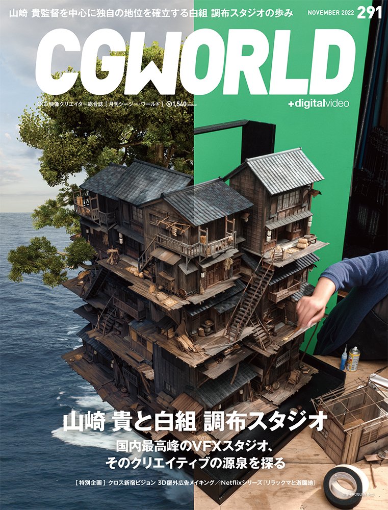 CGWORLD.jp on X: 