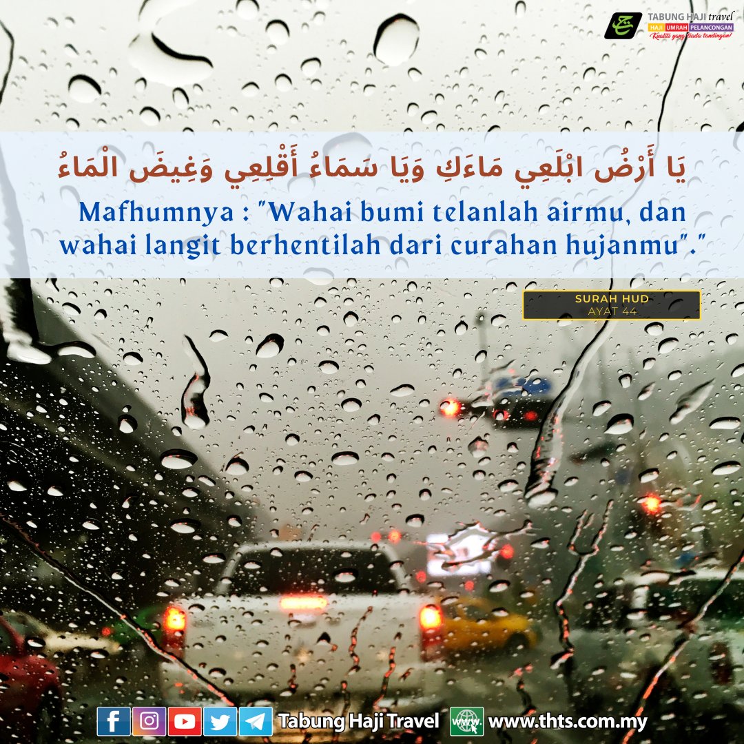THTSrasmi's tweet photo. Allah ﷻ berfirman :
يَا أَرْضُ ابْلَعِي مَاءَكِ وَيَا سَمَاءُ أَقْلِعِي وَغِيضَ الْمَاءُ
Mafhumnya : "Wahai bumi telanlah airmu, dan wahai langit berhentilah dari curahan hujanmu."
Surah Hud: ayat 44

🌐https://t.co/TUycdxJbmA
#usaha #doa #tawakal #hujan #bumi #air #qada  #sabar https://t.co/69OePIsNZ0