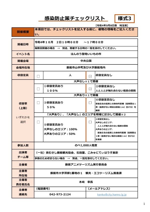 飯能市 観光 Hanno Kanko Twitter 飯能市 観光 Hanno Kanko Twitter