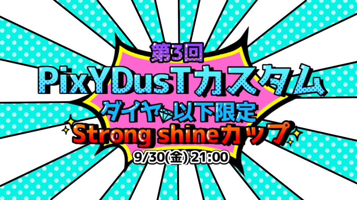 BaNGiras_E's tweet photo. 【APEX Legends PixYDusT Custom Strong shine CUP】
⚔️ | 9/30 (Fri) 21:00~
Team BNG (BaNGiras)
Minathu @BNG_lii
Maru @marukun0891
Akisyou @2__na2
🟣 https://t.co/0FGUOprk0o
#BNGWIN #CANCUP #PixYDusTカスタム https://t.co/LJLcraGmuK