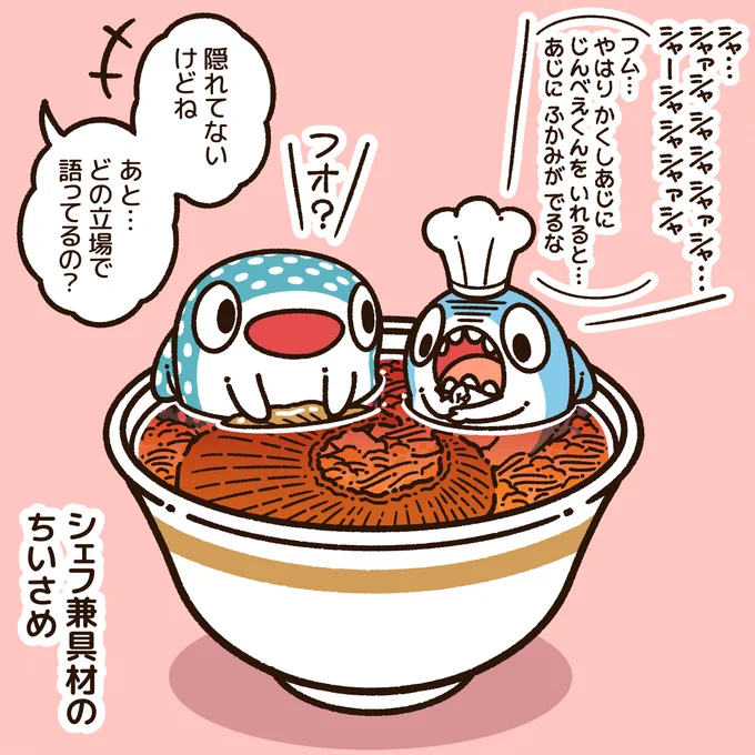 友達を"隠し味"にする ちいさめ
#ちいさめ 