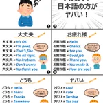 英語圏の人もびっくり？外国人が混乱する日本語の数々!