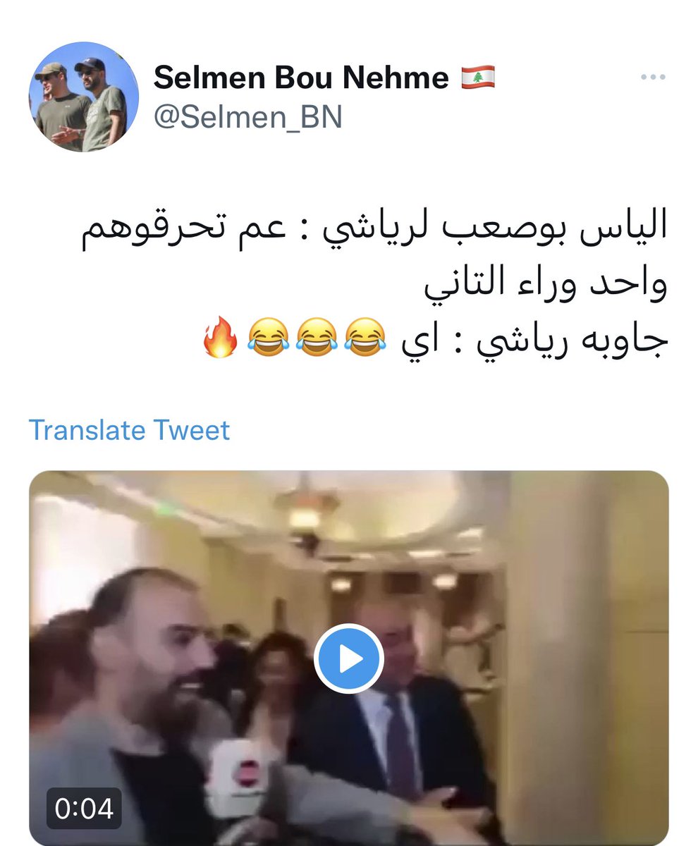 MelhemRiachy's tweet photo. قمّة السخافة والسفاهة والتلاعب بالحقائق في عصر الاكاذيب: الحقيقة اني اجبته على طريقة @NaimHalawi اي(ابتسامة وصمت ثمّ اضفت: اي لأ. اقتضى التصحيح منعاً لمزيد من التسطيح والاباحية. وبعد، انه @michelmoawad ابن شهيد الطائف واقترعت له بفخر! https://t.co/qRc3sfFBfq