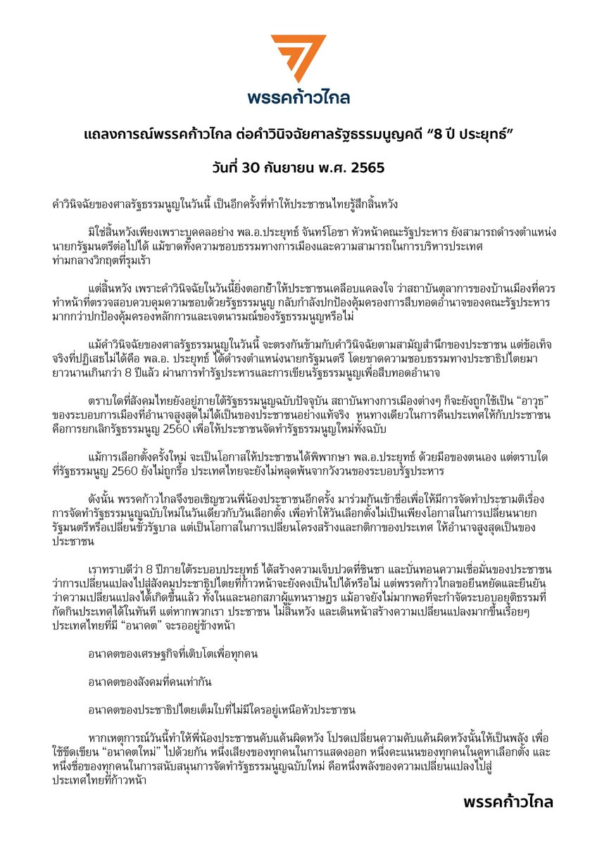 ก้าวไกลของประชาชน - Move Forward tweet media