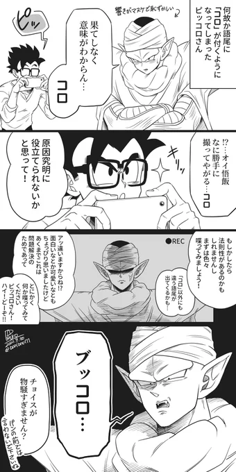 語尾が「コロ」になってしまったピさんの謎漫画 