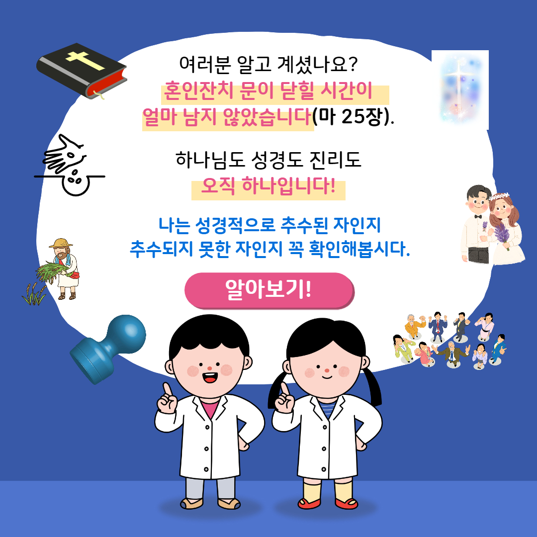 추상적이었던 천국과 구원이 눈에 보이고 손에 잡히는 시간

·2022년 10월 1일(토) 오전 10시 공개
·요한계시록 전장
·이만희 총회장님
·유튜브 시청 링크
bit.ly/ko2022SS6

#내가보고들은계시록
#2900만뷰_돌파 
#전세계목회자와MOU_3600여건 
#Again10만수료식_CommingSoon