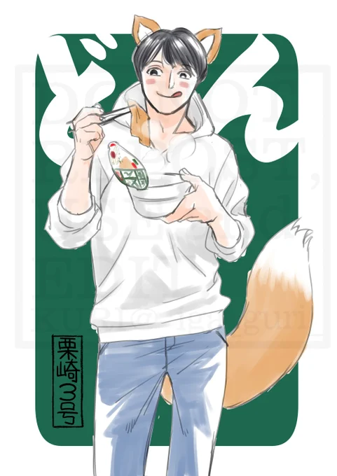 どんぎつね:ボーイ※創作 