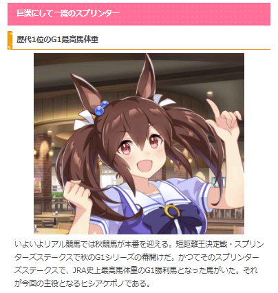 ウマ娘史実コラム】 競馬好きのライターがおくるコラム第61回！今回の