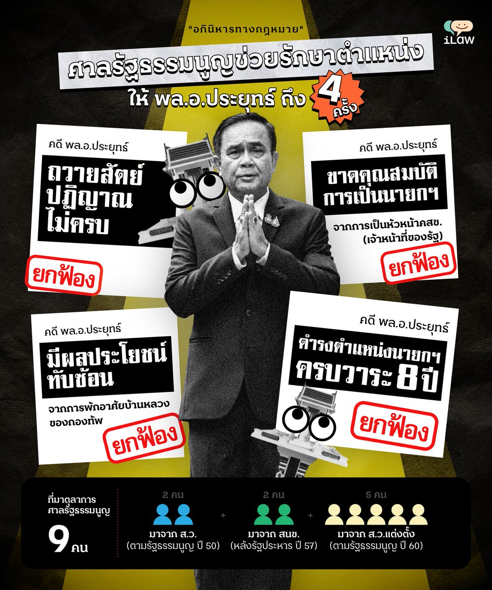 iLawClub #เขียนรัฐธรรมนูญใหม่ tweet media