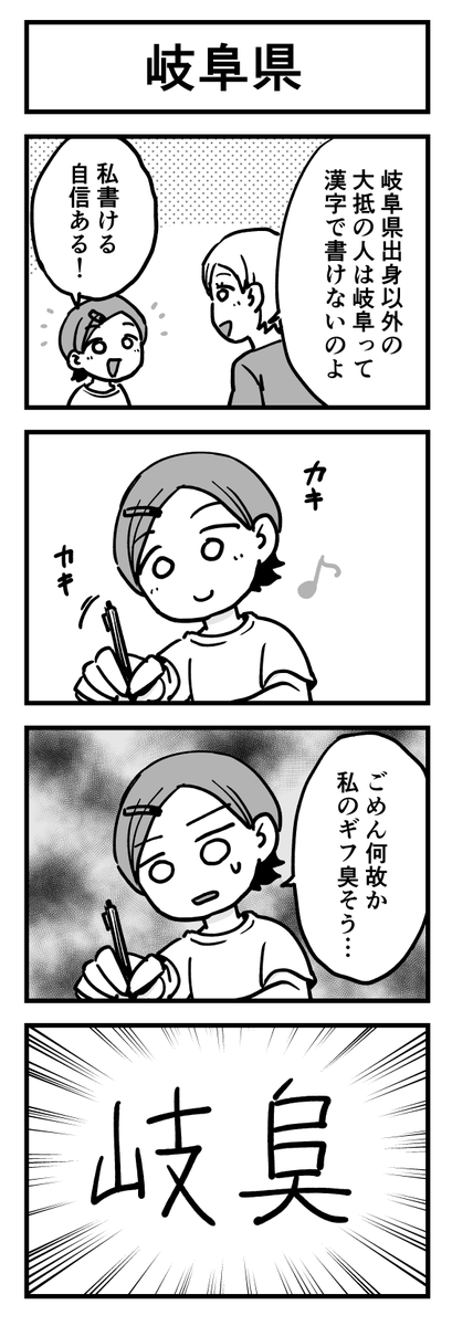 漢字で「岐阜」書けない説 