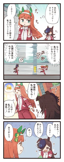 [再掲]ゆるいウマ娘の4コマ・はしる!スズカさん集
#ウマ娘 