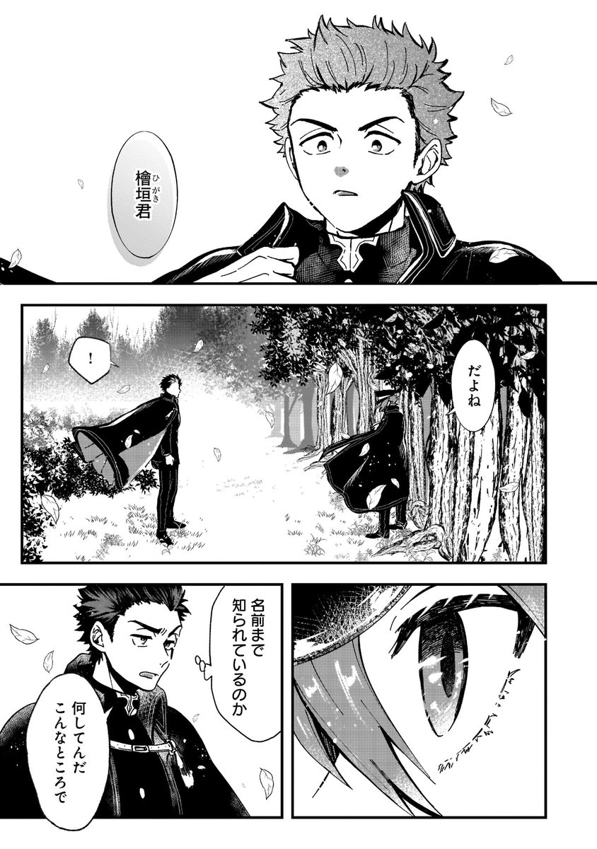 失踪した義兄の代わりに独立国家と呼ばれる学園に放り込まれた少年の話。 (2/3)
 #漫画が読めるハッシュタグ 