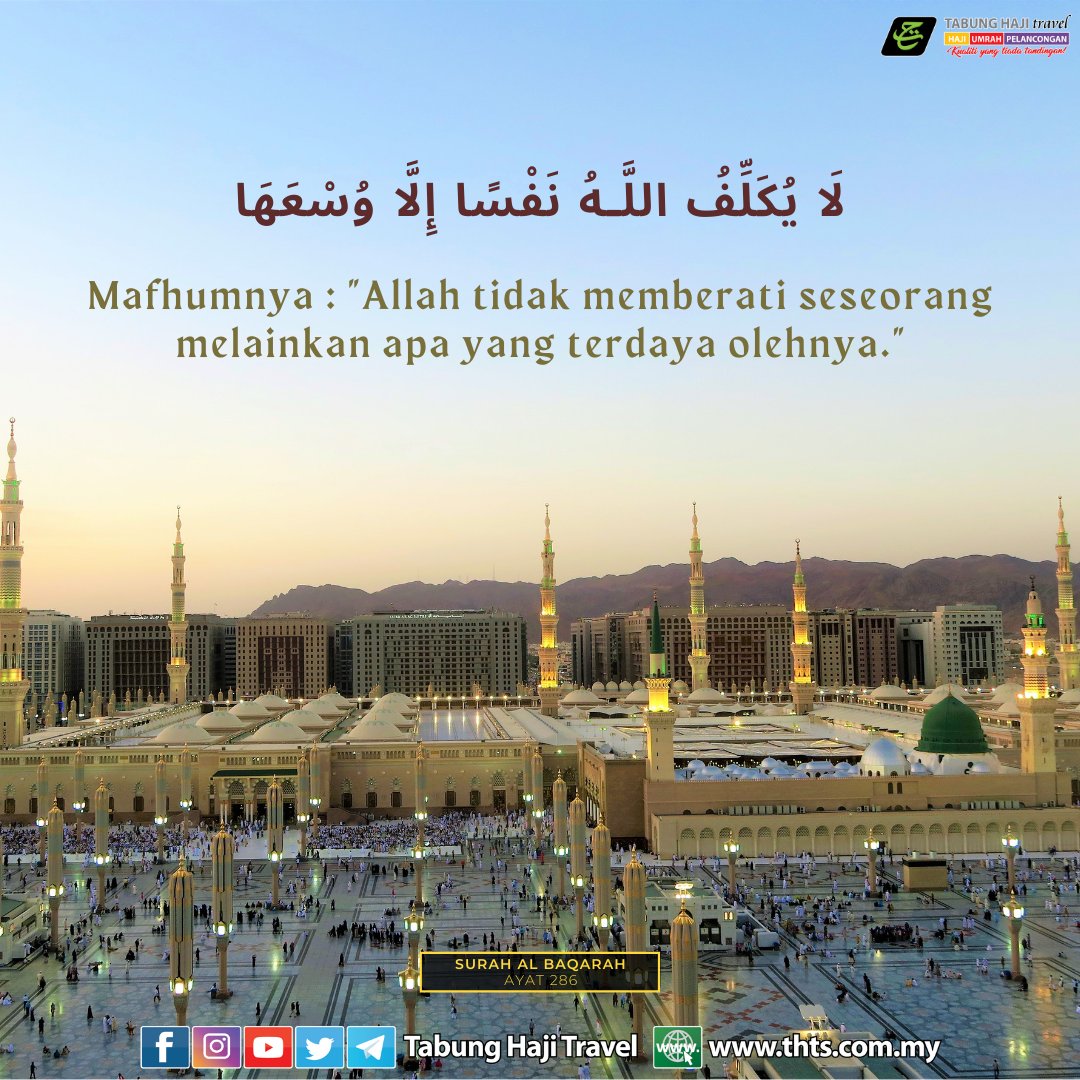 THTSrasmi's tweet photo. Firman Allah ﷻ :

لَا يُكَلِّفُ اللَّـهُ نَفْسًا إِلَّا وُسْعَهَا
Mafhumnya: “Allah tidak memberati seseorang melainkan apa yang terdaya olehnya.”
Surah Al-Baqarah: ayat 286

🌐 https://t.co/TUycdy0MLa
🛒 https://t.co/l9onvHb9Ez
#tabunghajitravel #tabah #qada #qadar #ujian #doa https://t.co/GvdGjgbttf