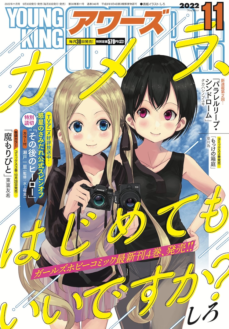 comic_natalie's tweet photo. 「惑星のさみだれ」の公式スピンオフがアワーズに、その後の三日月を描く
https://t.co/4xJCHHYCw8 https://t.co/bCqpvMY0bY