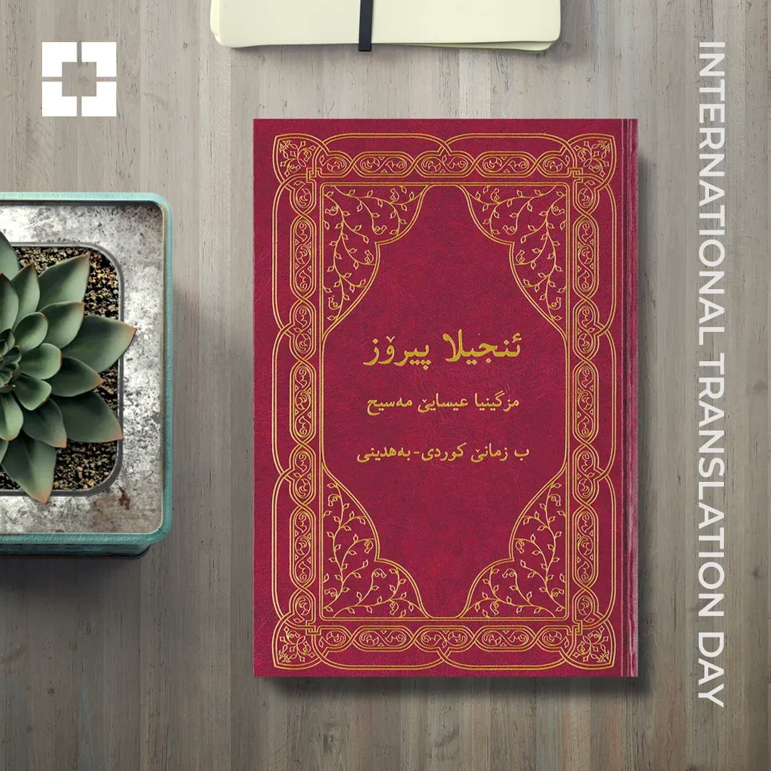 ufmworldwide's tweet photo. “The moment when a people group is presented with its first printed New Testament is a glorious moment.” Throwback to 2020 when a UFM mission partner shared the joy of having the Bible in #Behdini Kurdish. https://t.co/vYGaefVYqR #InternationalTranslationDay #bible #translation https://t.co/sR9GzvhNYB