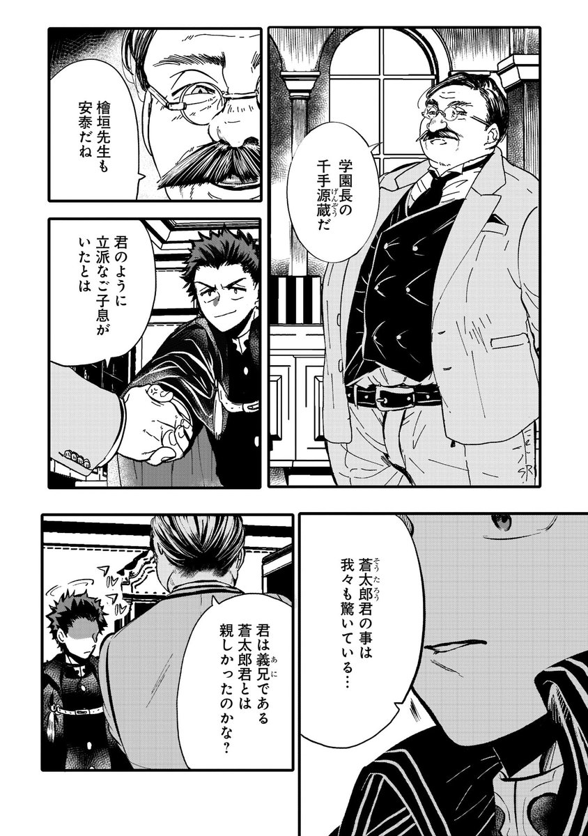 失踪した義兄の代わりに独立国家と呼ばれる学園に放り込まれた少年の話。 (3/3)
 #漫画が読めるハッシュタグ 