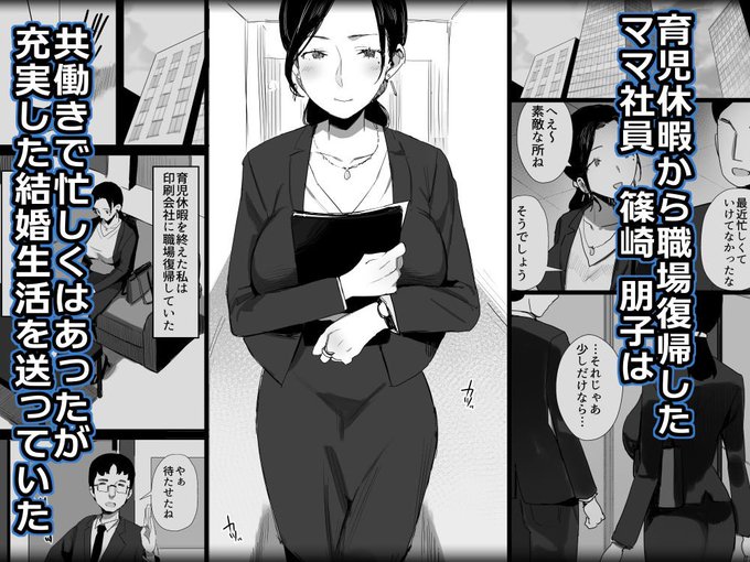 1/3職場復帰した人妻が寝取られ堕ちるまで 