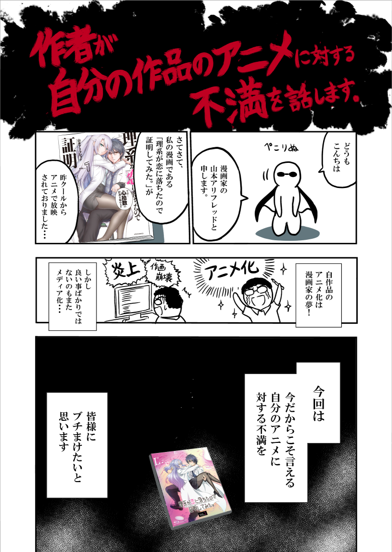 アニメ 理系が恋に落ちたので証明してみた の原作者が不満をぶちまけた漫画がとてもアツい これも愛だよ 負けないで Togetter アニメ 理系が恋に落ちたので証明してみた の原作者が不満をぶちまけた漫画がとてもアツい これも愛だよ 負けないで Togetter