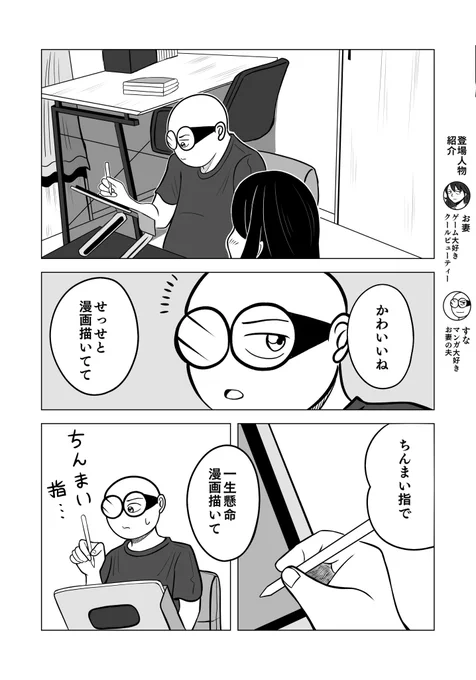妻のこうゆう所が好き 11

 #ちりつも日常 #302
#夫婦漫画 