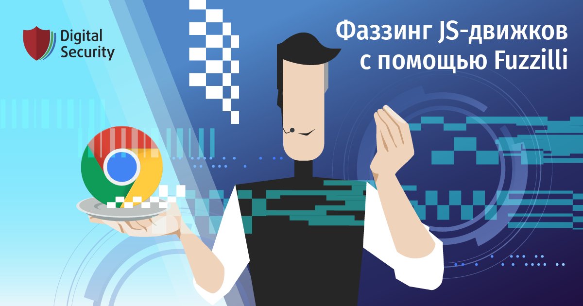 ⚡️ В статье рассказываем про фаззер для js-движков Fuzzilli, почему он так крут в поиске багов в js, и как он работает  habr.com/ru/company/dse…