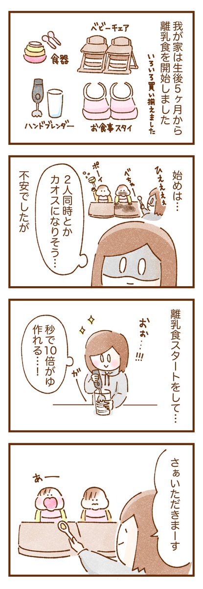 食の拘りが強い我が家の双子。特にバナナへの執念は凄まじいです…!!(1/2)

 #双子育児 #コミックエッセイ #育児漫画 #漫画が読めるハッシュタグ 