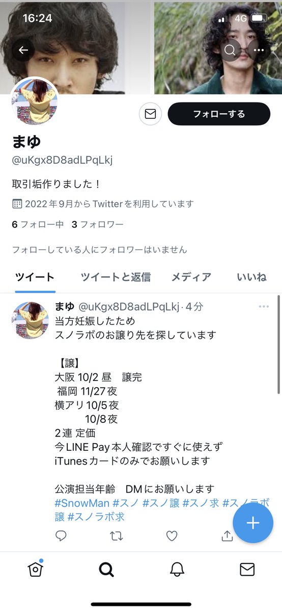npsni3497's tweet photo. 【拡散希望】チケット 譲 詐欺アカウント

@uKgx8D8adLPqLkj

詳しくは当方のツイートを見ていただけたら幸いです。
お取引が成立しなかった方に対しての嫌がらせ、複数の詐欺行為見られています。
興味本位でも構いません。ツイート見ていただけたらありがたいです。

Snow Man  譲 詐欺 なにわ https://t.co/H4M4T5kFil