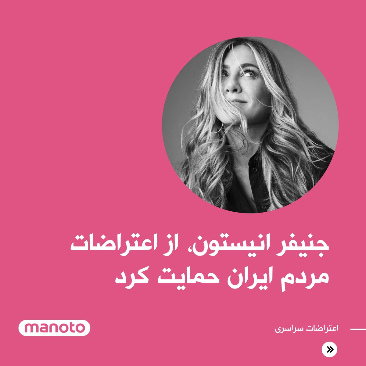 اتاق خبر منوتو tweet media