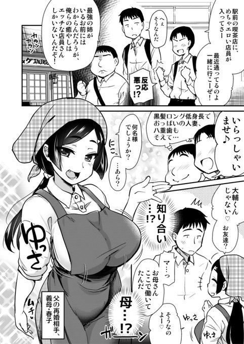 奥様の日なので、エッチなママ。 