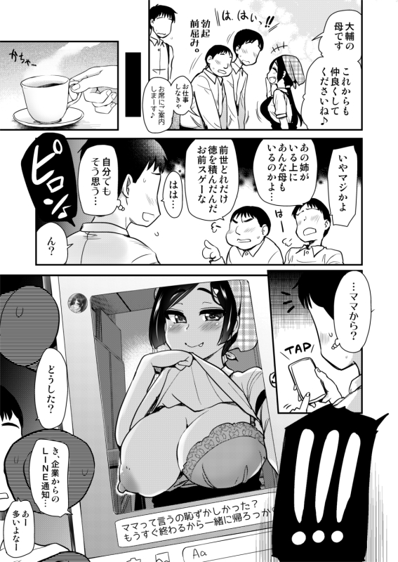 奥様の日なので、エッチなママ。 