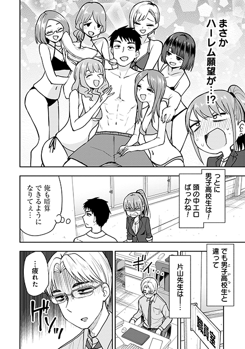『#妄想先生』第1⃣5⃣話、本日無料公開✨ 女子生徒にモテモテ、そんな数学教師の悩みとは--💌 