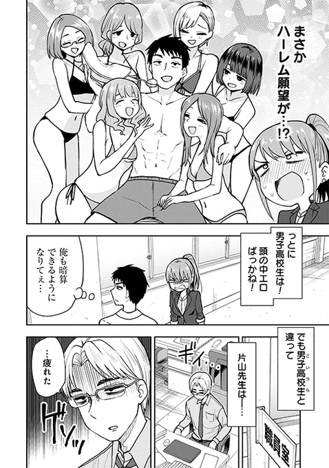 『#妄想先生』第1⃣5⃣話、本日無料公開✨ 女子生徒にモテモテ、そんな数学教師の悩みとは--💌 