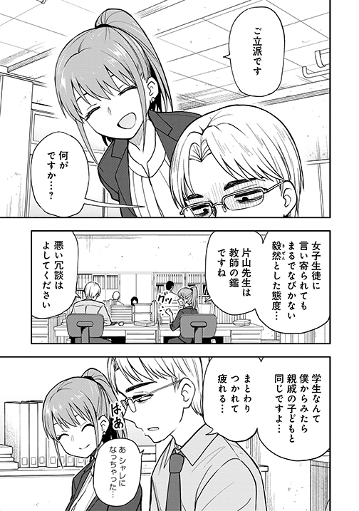 『#妄想先生』第1⃣5⃣話、本日無料公開✨ 女子生徒にモテモテ、そんな数学教師の悩みとは--💌 