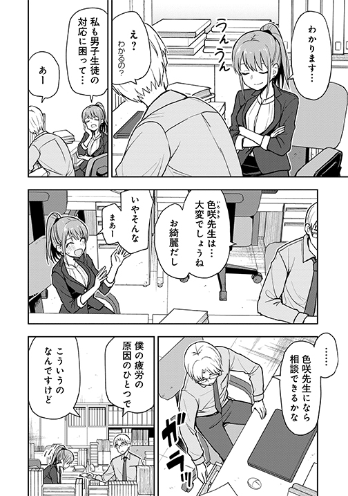 『#妄想先生』第1⃣5⃣話、本日無料公開✨ 女子生徒にモテモテ、そんな数学教師の悩みとは--💌 