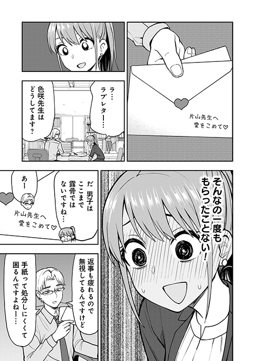 『#妄想先生』第1⃣5⃣話、本日無料公開✨ 女子生徒にモテモテ、そんな数学教師の悩みとは--💌 