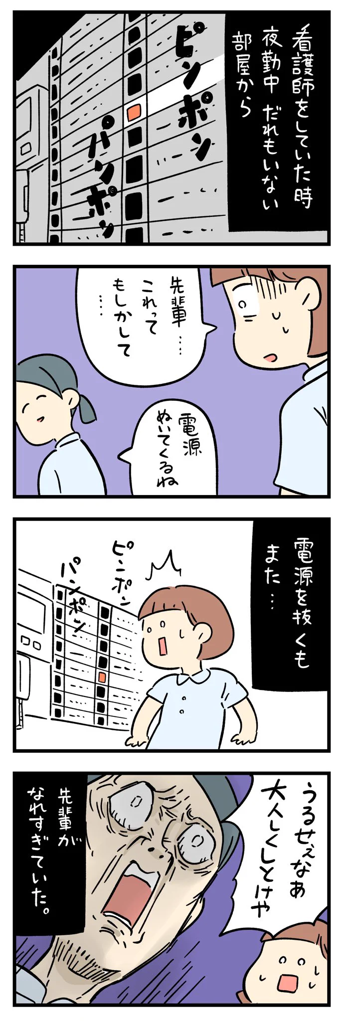 ある意味先輩の方が怖いかも･･･？看護師をしていたときの夜勤中にあったエピソード！