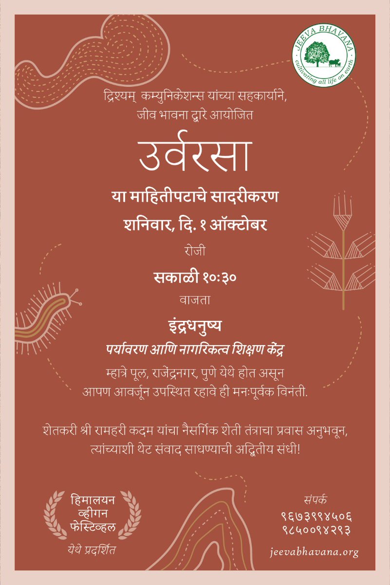 HillsPune's tweet photo. Attend the screening of #Urvarasa by @JeevaBhavana to know the wide social &amp; environmental impacts of our food choices.
Let us all make a few dietary changes to bring about the right kinda change in the lives of women, farmers, villages, tribals, animals &amp; ecosystems.
@PTI_News https://t.co/zJXl0YJ9Es