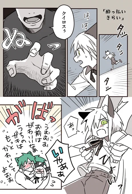 ▼「よっぱらい、きらい」

「エヴァンとラッツ」で、クイロスが酒場に連れていかれた時「酔っ払いが嫌い」って話してた理由 https://t.co/ZSeFBMobns 