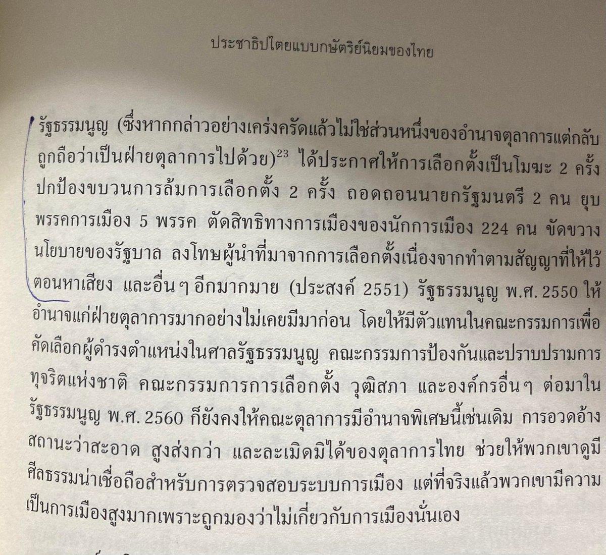 saart_tanis's tweet photo. ว่าด้วยตุลาการไทย 
จากหนังสือ รัฐราชาชาติ โดย ธงชัย วินิจจะกูล #นายก8ปี https://t.co/Cmu2UQBRuv
