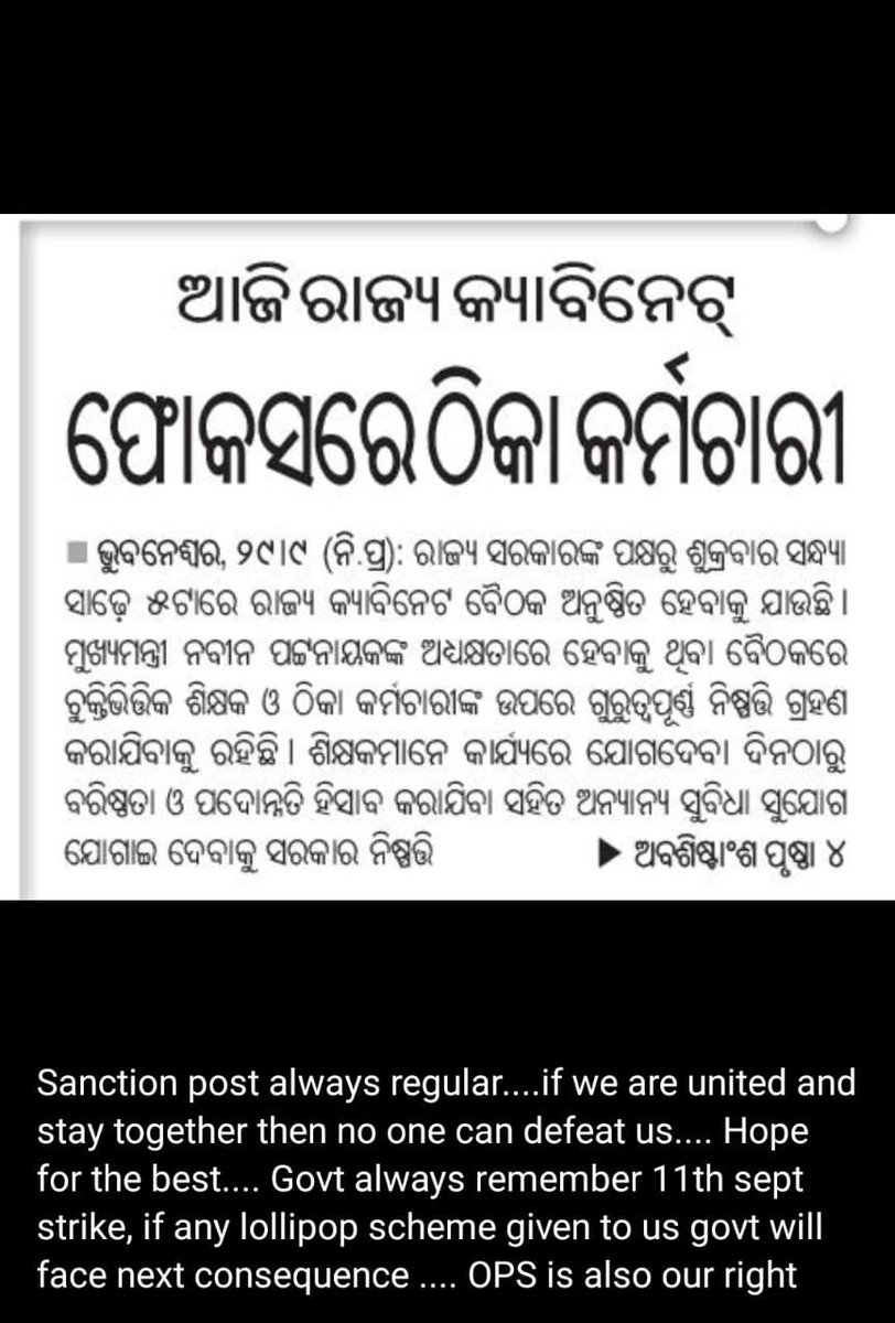 Chandan57286090's tweet photo. @CMO_Odisha @MoSarkar5T please Abolish contractual systam ସମାନ କାମକୁ ସମାନ ଦରମା ଦିଆଯାଉ https://t.co/hlOCmlKitr