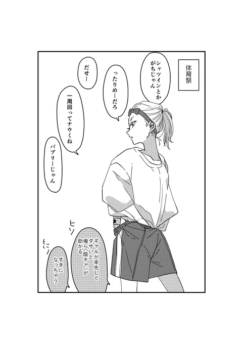 好感度の上がるギャル②
体育祭🏃‍♀️ 
